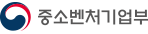 중소벤처기업부