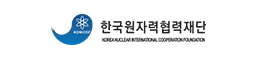 한국원자력협력재단